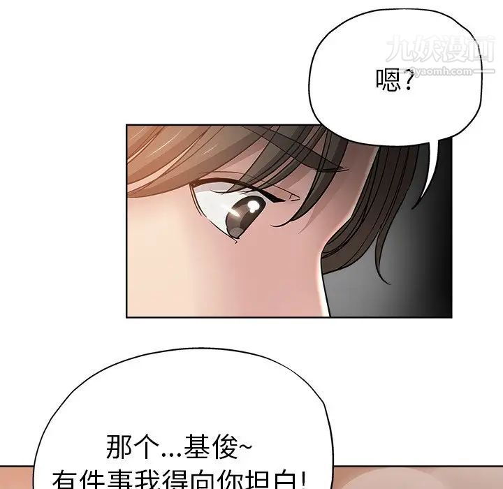 《坏坏的她》漫画 第8话