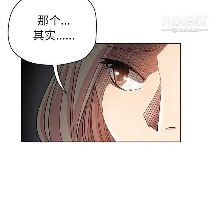 《坏坏的她》漫画 第8话