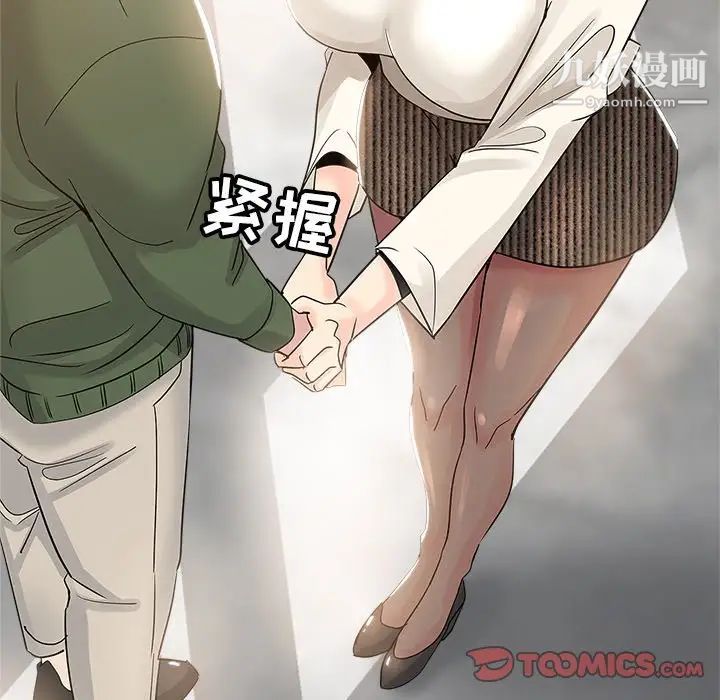 《坏坏的她》漫画 第8话