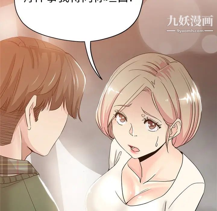 《坏坏的她》漫画 第8话