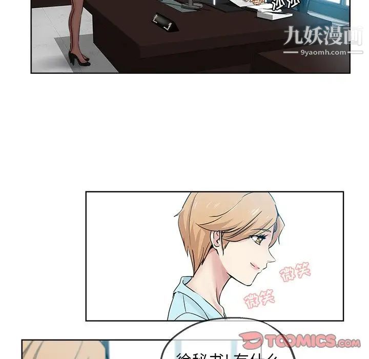 《坏坏的她》漫画 第8话