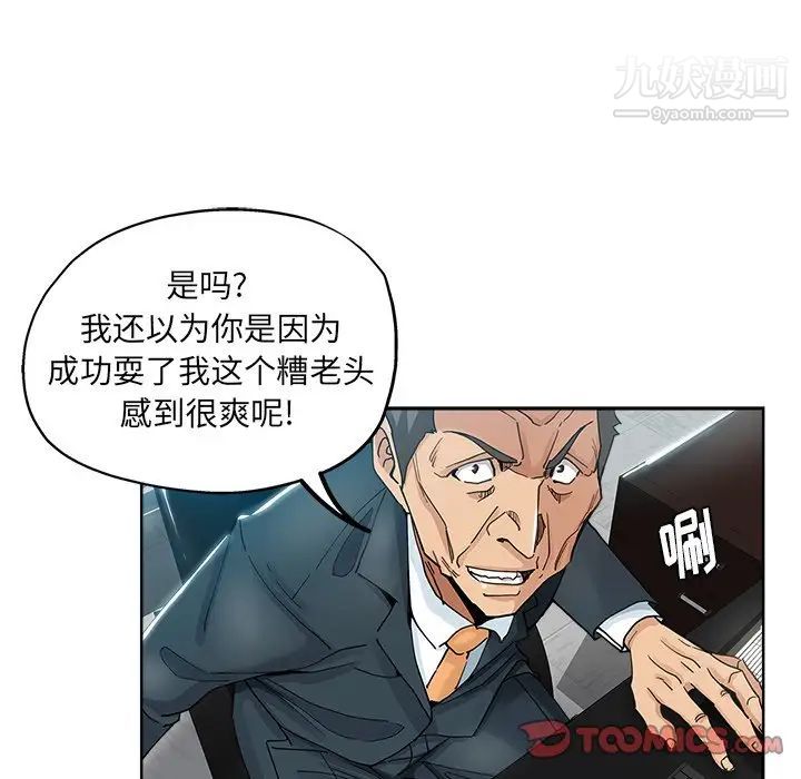 《坏坏的她》漫画 第8话