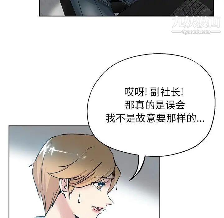 《坏坏的她》漫画 第8话