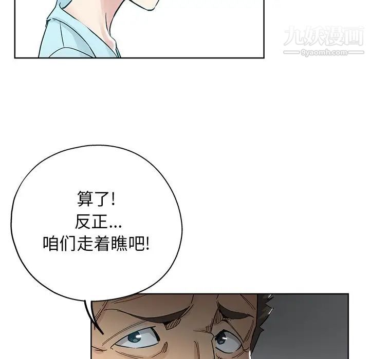 《坏坏的她》漫画 第8话