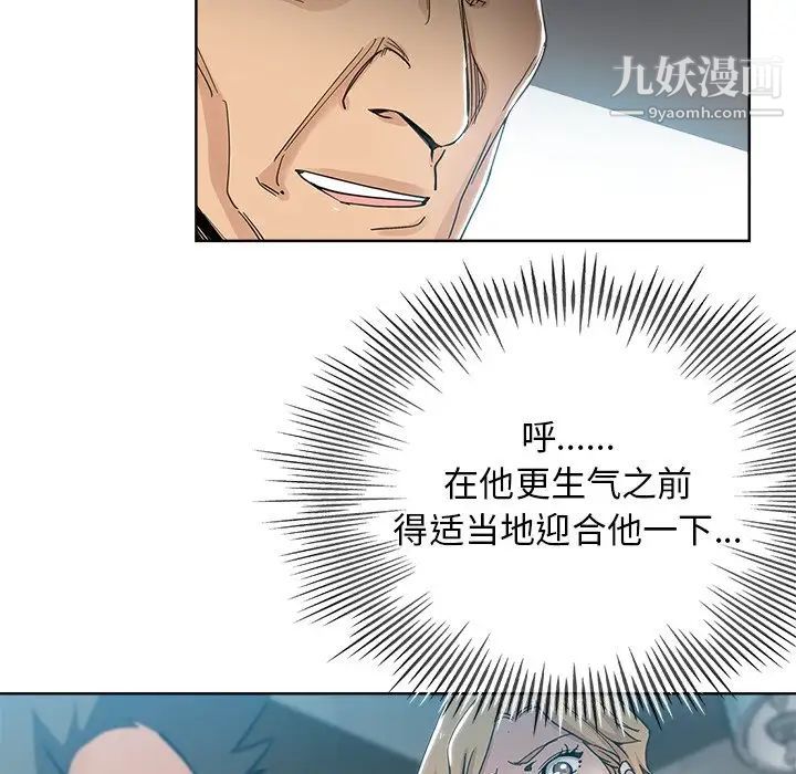 《坏坏的她》漫画 第8话