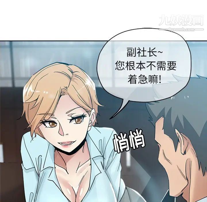 《坏坏的她》漫画 第8话
