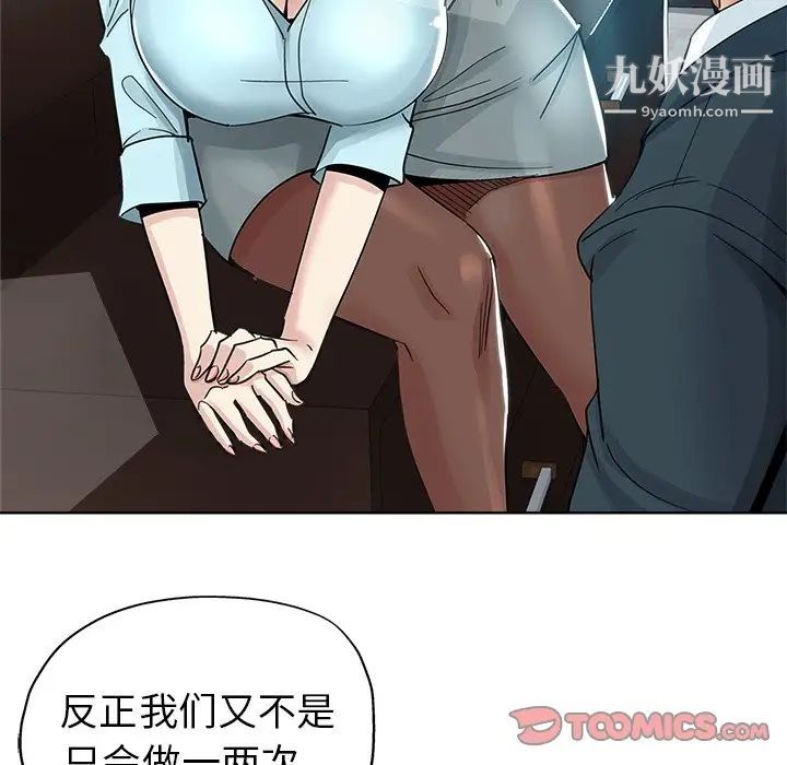 《坏坏的她》漫画 第8话