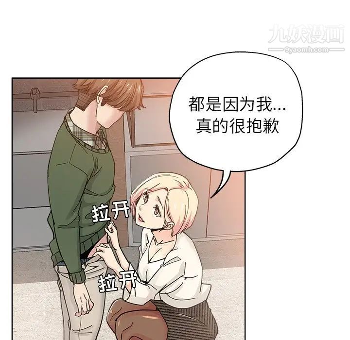 《坏坏的她》漫画 第8话