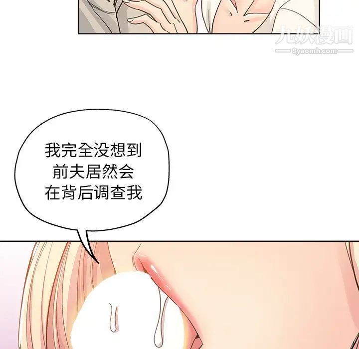 《坏坏的她》漫画 第8话