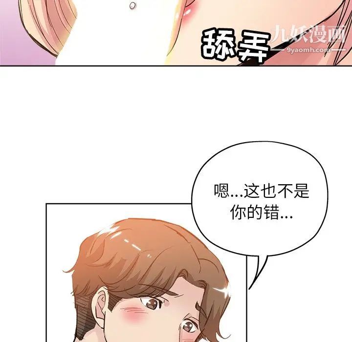 《坏坏的她》漫画 第8话