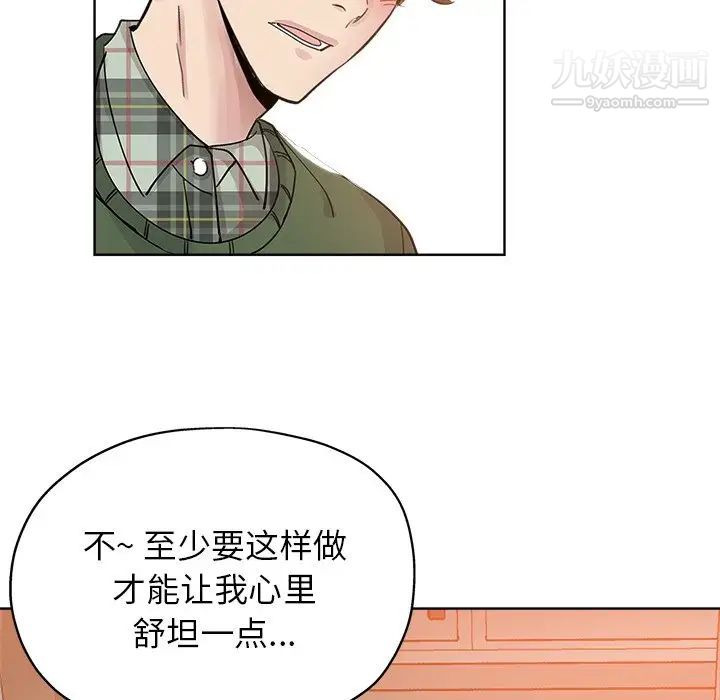 《坏坏的她》漫画 第8话