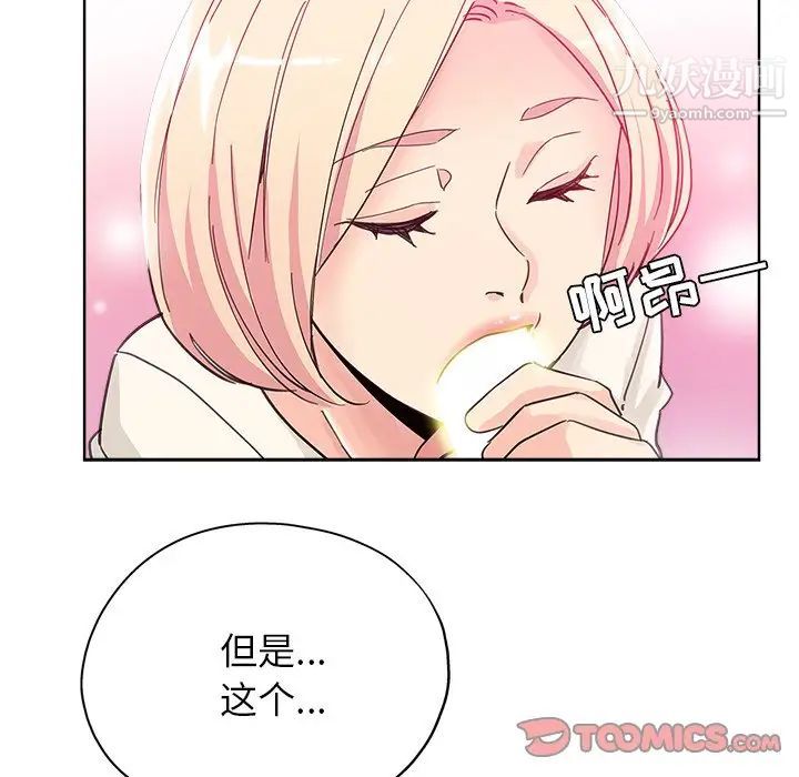 《坏坏的她》漫画 第8话