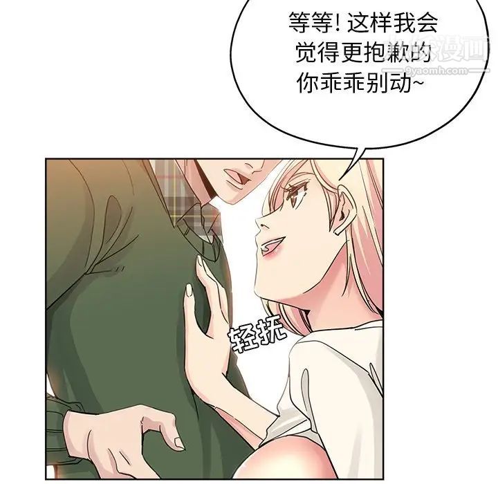 《坏坏的她》漫画 第8话