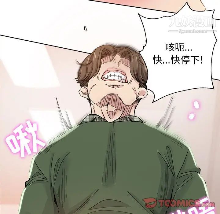 《坏坏的她》漫画 第8话