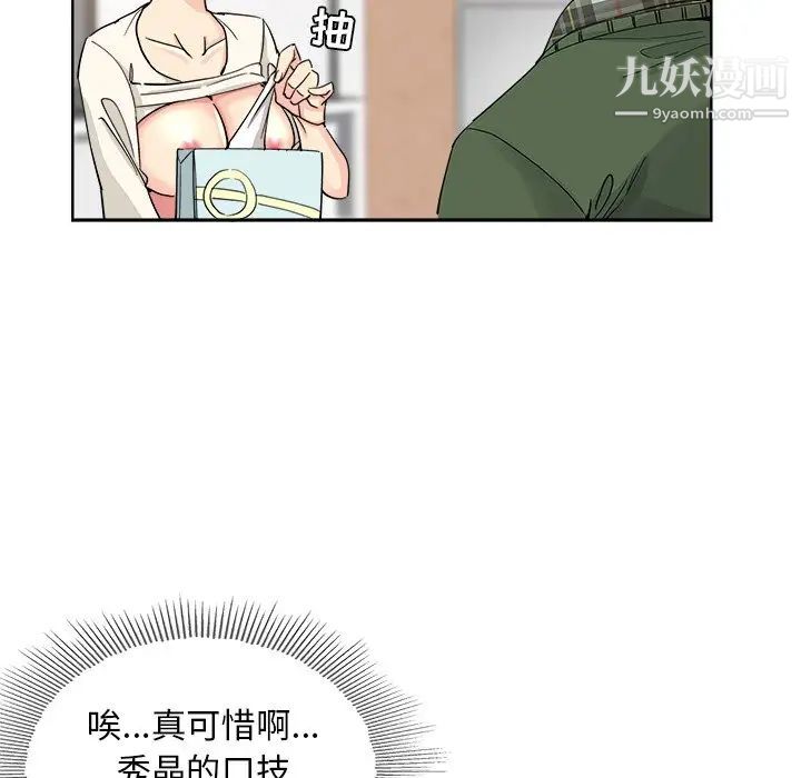 《坏坏的她》漫画 第8话
