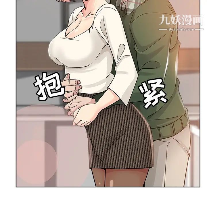 《坏坏的她》漫画 第8话