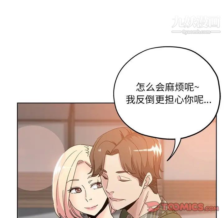 《坏坏的她》漫画 第8话