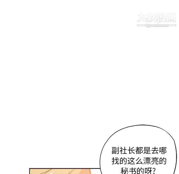 《坏坏的她》漫画 第8话