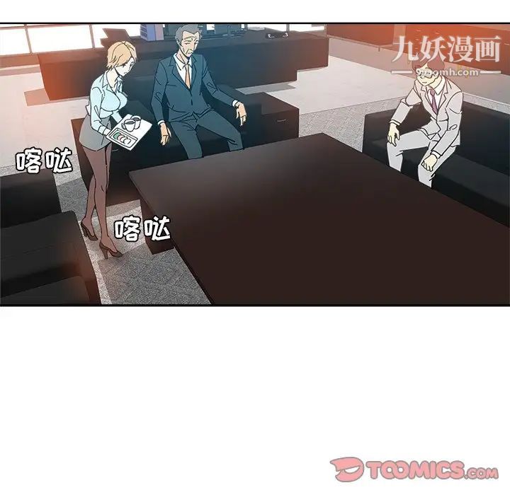 《坏坏的她》漫画 第8话