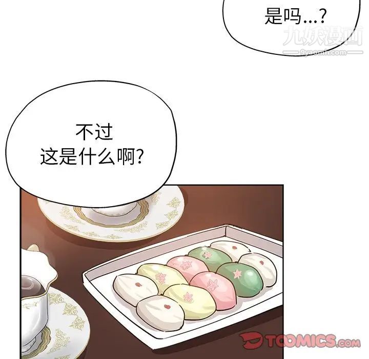 《坏坏的她》漫画 第8话