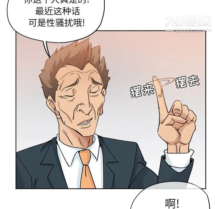 《坏坏的她》漫画 第8话