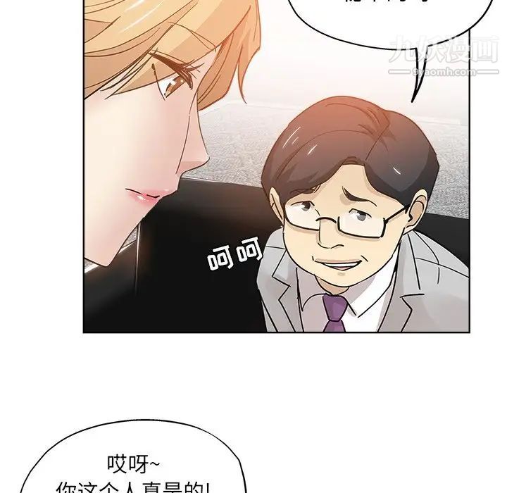 《坏坏的她》漫画 第8话