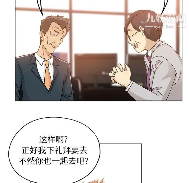 《坏坏的她》漫画 第8话