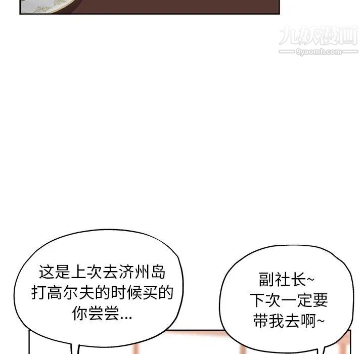 《坏坏的她》漫画 第8话