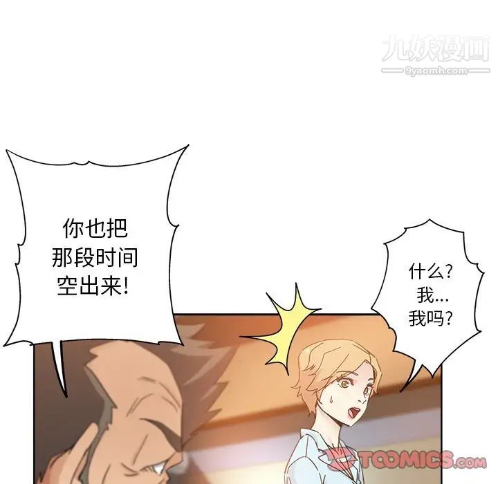 《坏坏的她》漫画 第8话