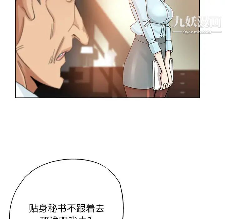 《坏坏的她》漫画 第8话