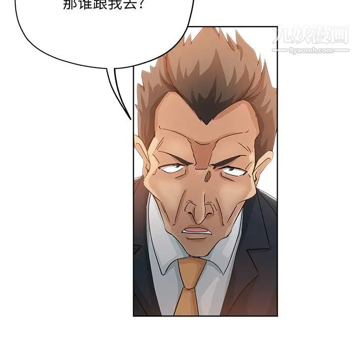 《坏坏的她》漫画 第8话