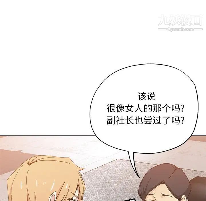 《坏坏的她》漫画 第8话