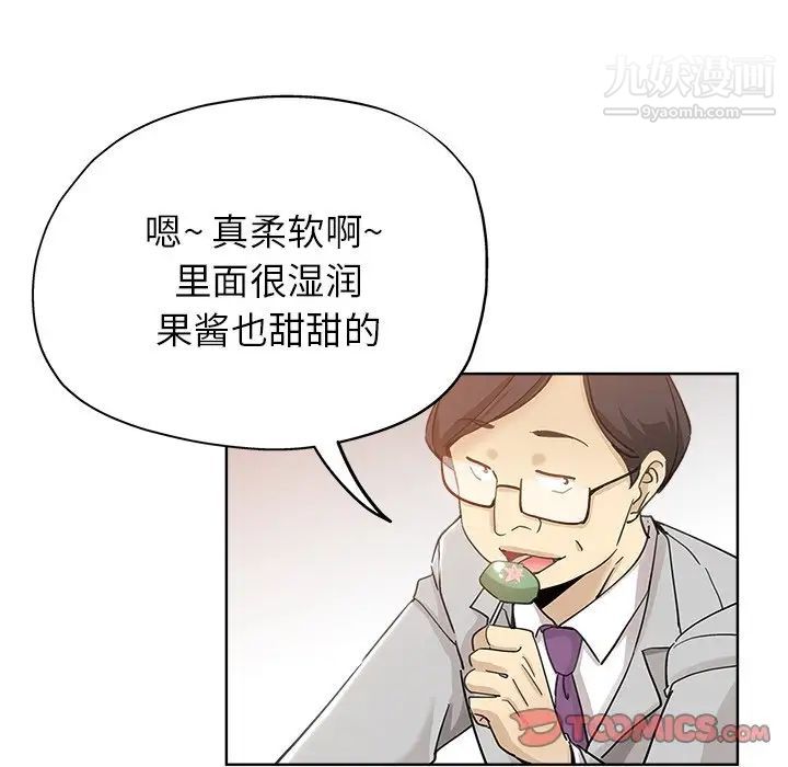 《坏坏的她》漫画 第8话