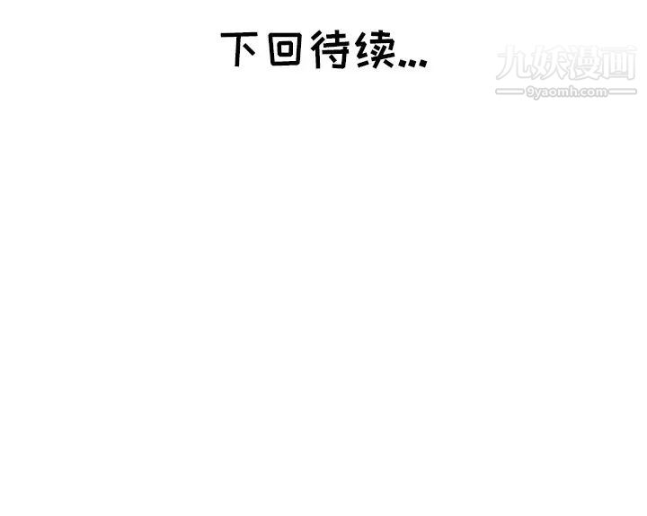 《坏坏的她》漫画 第8话