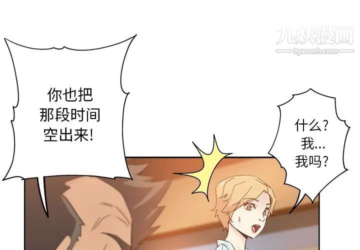 《坏坏的她》漫画 第9话