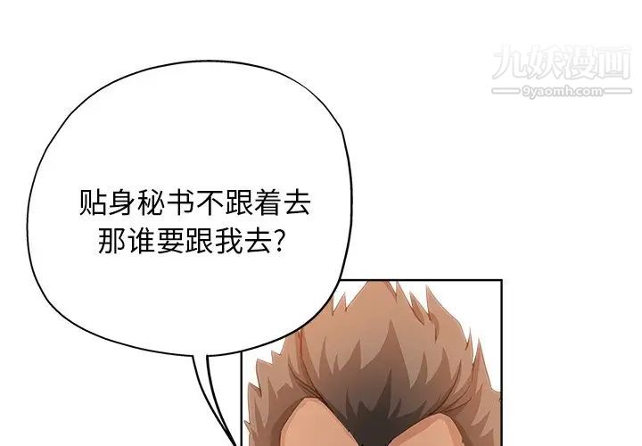 《坏坏的她》漫画 第9话