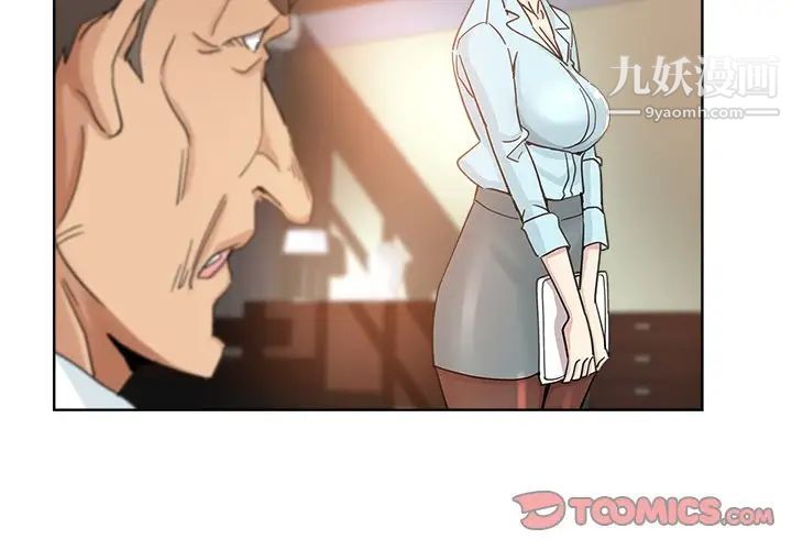 《坏坏的她》漫画 第9话
