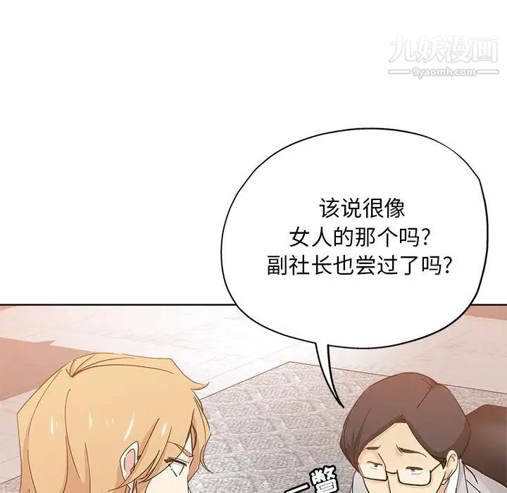 《坏坏的她》漫画 第9话