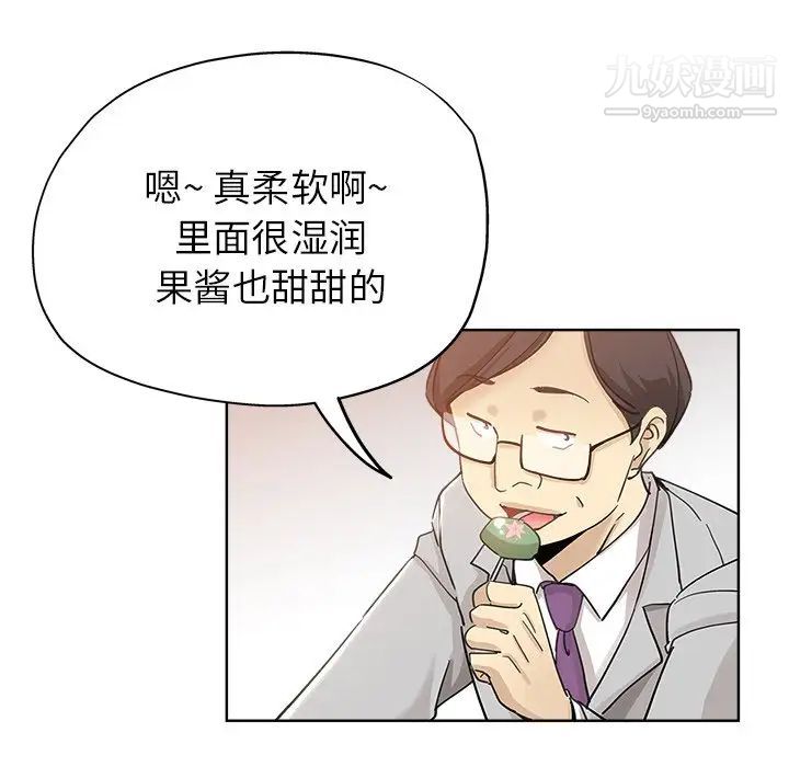 《坏坏的她》漫画 第9话