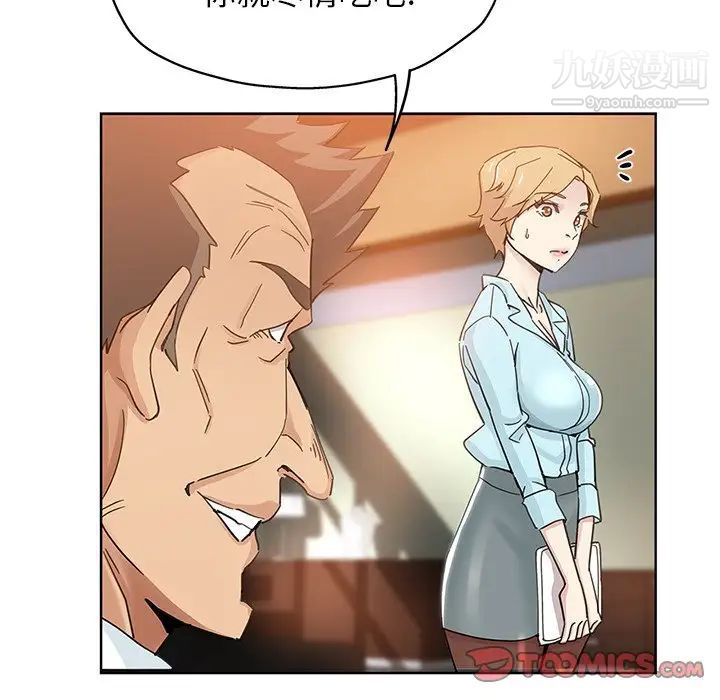 《坏坏的她》漫画 第9话