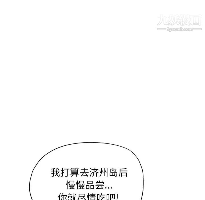 《坏坏的她》漫画 第9话