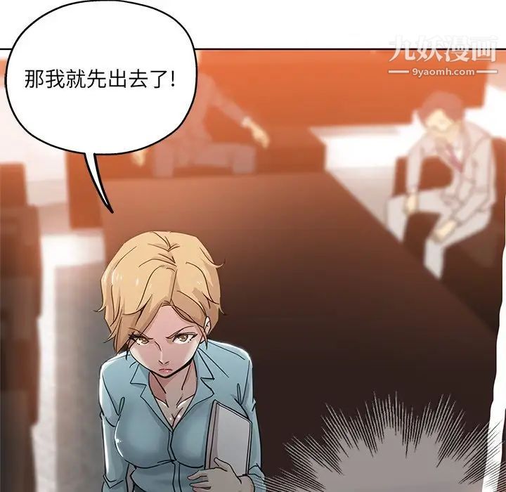 《坏坏的她》漫画 第9话