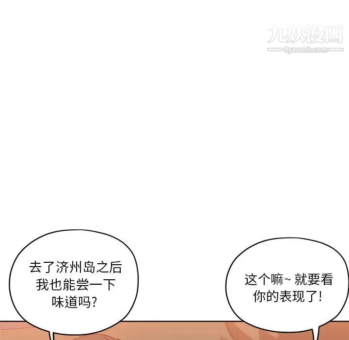 《坏坏的她》漫画 第9话