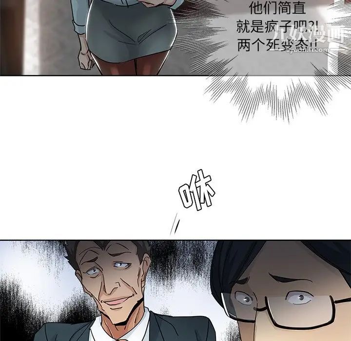 《坏坏的她》漫画 第9话