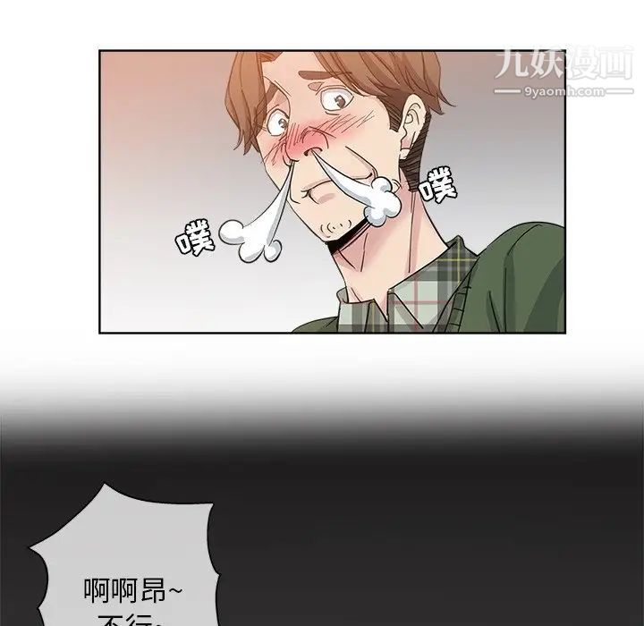 《坏坏的她》漫画 第9话