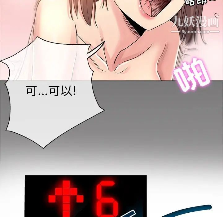 《坏坏的她》漫画 第9话