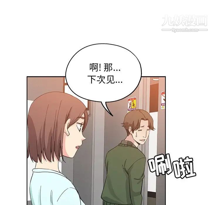 《坏坏的她》漫画 第9话