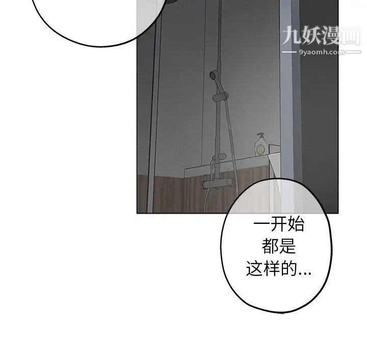 《坏坏的她》漫画 第9话