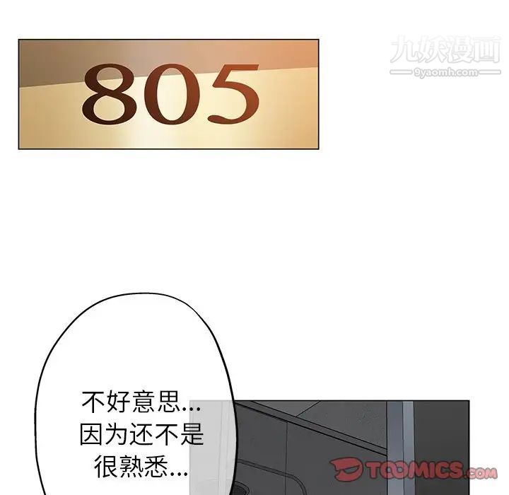 《坏坏的她》漫画 第9话