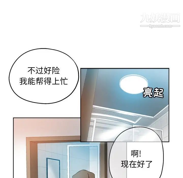 《坏坏的她》漫画 第9话